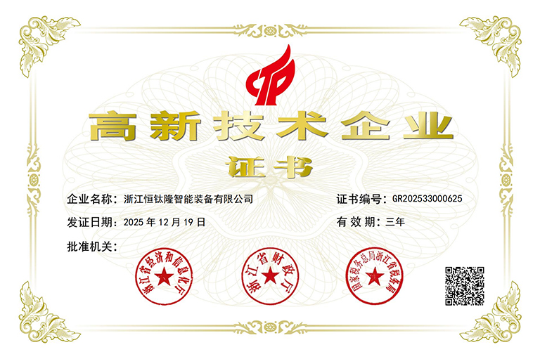 高新证书